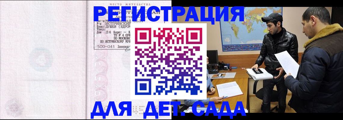 временная регистрация для школы в Саяногорске