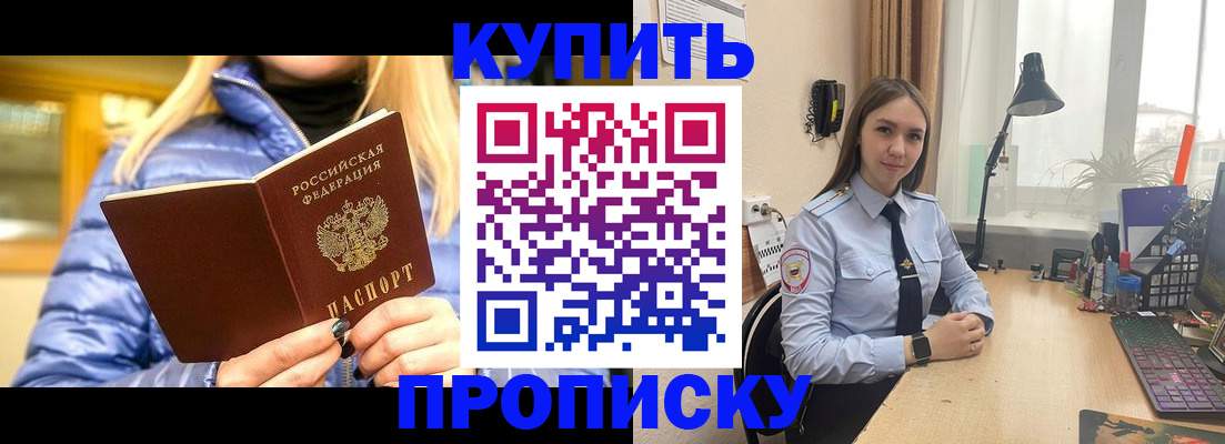 прописка ребенка в Саяногорске