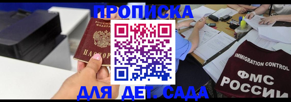 прописка для работы в Саяногорске