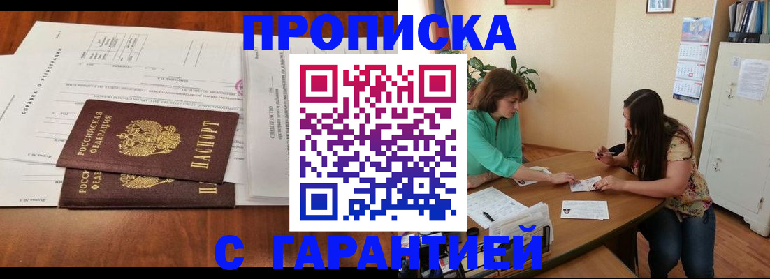 временная регистрация недорого в Саяногорске