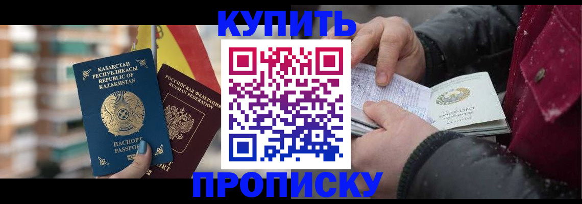 временная регистрация в Саяногорске