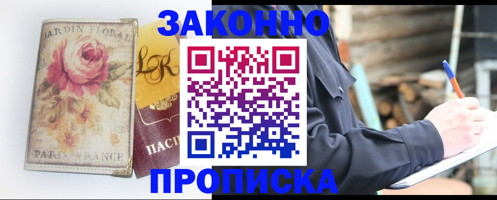 временная регистрация собственник в Саяногорске